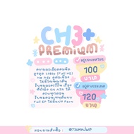 [ จัดส่งรหัสทางไลน์เท่านั้น ] พร้อมส่ง ละครช่อง3 CH3Plus | Ch3+ 7/30/90 วัน 💚