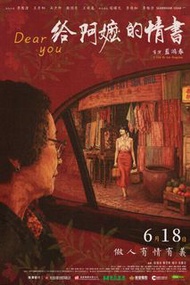 [電子戲票] 給阿嬤的情書 e-Movie Ticket