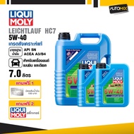LIQUI MOLY LEICHTLAUF HC7 5W40 FULLY SYNTHETIC ขนาด 7 ลิตร น้ำมันเครื่องสังเคราะห์แท้ เครื่องยนต์ดีเ