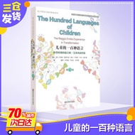 Children's One Hundred Languages 3rd Edition No Genuine Books Xinhua Bookstore Flagship Store Wenxua