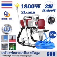 💥【รับประกัน 10 ปี】【จัดส่งฟรี】1800W เครื่องพ่นสีแรงดันสูง พ่นสีแรงดันสูง กาพ่นสัหลังคา เครื่องพ่นสีหลังคา เครื่องพ่นสี กาพ่นสี เครื่องพ่นสีไฟฟ้า เครื่องพ่นสี กาพ่นสี เครื่องพ่นสีไฟฟ้า ทาสี พ่นสี ฉีดพ่น 7200M² ในหนึ่งวัน Paint Sprayer Heavy Duty