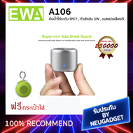 【ของขวัญฟรี กระเป๋าถือ】ลำโพงบลูทูธ ติดอันดับสินค้าขายดีในประเทศญี่ปุ่นสาไทง bluetooth EWA A106 Pro Mini HiFi Bluetooth Speaker ของแท้ 100% (สีเงิน)สาไทง bluetooth