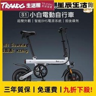 小白電動自行車S1《Baicycle 小米有品》可刷卡分期 腳踏車 電動車 自行車 折疊車 一年保固