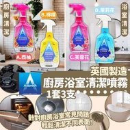 英國製造 Astonish廚房浴室清潔噴霧(1套3支)