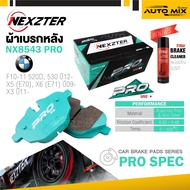 ผ้าเบรคหลังรถยนต์ NEXZTER เบอร์ NX8543 PRO สำหรับ BMW F10-11 520D 530 /12- X3 /11- X5 (E70) X6 (E71)