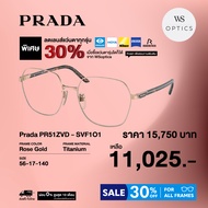 กรอบแว่นสายตา Prada รุ่น PR51ZVD