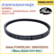 Gates Drive Belt Power Link SB60022HD 23100-KVY-901 Used Instead Of Honda 23100-KVY-901 Belt.