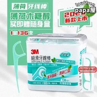 中國臺灣3M木糖醇薄荷細滑 牙線棒弓形剔牙線 1盒136支裝贈隨身盒
