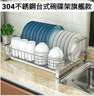 304不銹鋼臺式瀝水碗碟架 收納架 多層浴室架 廚房置物架- 旗艦款