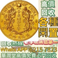 【全港高價免費上門實體門店 免費估價：1997年香港回歸金幣 金幣，銀幣，1安士 盎司 oz，5盎司，紀念幣，套裝金銀幣，紀念金幣，生肖金幣，鉑金幣，熊貓金銀幣，英女王金幣1/2安士， 97年回歸金幣
