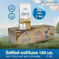 (36 กล่อง) EAST FIELD นมยูเอชที รสจืด อีส ฟิลด์ ขายยกลัง นมกล่อง 180 มล.