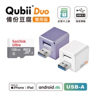 Maktar QubiiDuo USB-A 備份豆腐 含Sandisk 128G 記憶卡薰衣草紫+128G