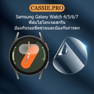 Screen Protector For Samsung Galaxy Watch 4 5 6 7 HD 40mm 44mm