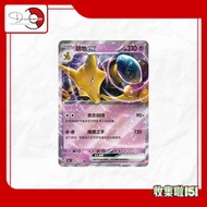 Alakazam EX - 065/151 - RR [Pokémon TCG : Simplified Chinese Collect 151C]
