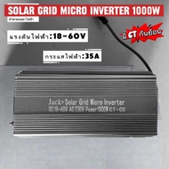 Solar grid micro inverter 1000w มี 2 ระบบในเครื่องเดียว เปิดปิดกันย้อนได้