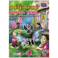 Tamil Language Textbook Year 1 SJKT