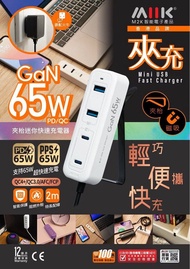 現貨。GaN 65W夾枱迷你快速充電器