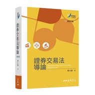 Introduction To Securities Exchange Law (Revised 9th Edition) (Liao Daying) Stepping Stone Shopping 