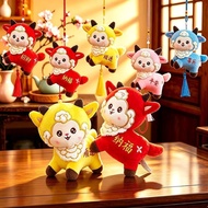 2027新年吉祥物羊年礼品毛绒玩具公仔五福小羊玩偶钥匙扣挂件礼物26.9.15qqqqq 2027 New Year Mascot Year of the Sheep Gift Plush Toy D