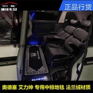 Applicable to Elysion Odyssey Chuanqi ELFA Serena Chase Middle Row Carpet Two Row Blanket Foot Mat