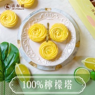 法布甜-100%檸檬塔-6入/盒，共2盒_廠商直送