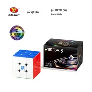 ลูกบาศก์แม่เหล็ก YJ META 3x3 Wing Core รุ่น UV Magic Cube แบบไม่มีสติกเกอร์ Yongjun Meta 3x3 ของเล่น