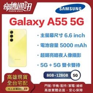 奇機通訊【8GB/128GB】SAMSUNG Galaxy A55 5G台灣全新公司貨 主螢幕尺寸 6.6 inch