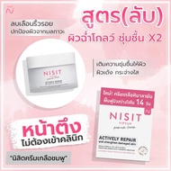 NISIT VIPVUP  NISIT SERUM นิสิตเซรั่ม / Nisit VipVup Premium Cream นิสิตครีมเกลือหิมาลายัน (  ขนาด 15ml. )