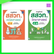 Solve The Ipst Problem Science P.6 | The Mathematics Grade6 Swt