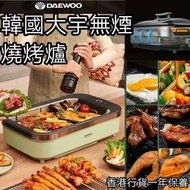 DAEWOO大宇韓式無煙大尺寸電燒烤爐SK1