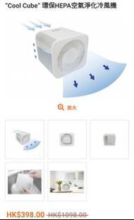 Smartech “Cool Cube” 環保HEPA空氣淨化冷風機