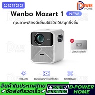 [NEW] Wanbo Mozart 1 Projector 900 ANSI โปรเจคเตอร์  พกพา  โฟกัสอัตโนมัติ หลีกเลี่ยงสิ่งกีดขวางอัจฉร