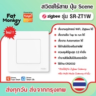 Tuya Zigbee Scene Switch (Star Ring) รุ่น SR-ZT แป้นสวิตช์เปิดปิดไฟ ปุ่ม Scene ไร้สาย แบบใช้ถ่าน สำห