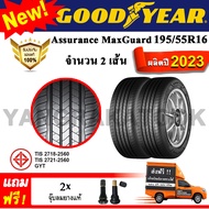 ยางรถยนต์ ขอบ16 GOODYEAR 195/55R16 รุ่น Assurance MaxGuard (2 เส้น) ยางใหม่ปี 2023