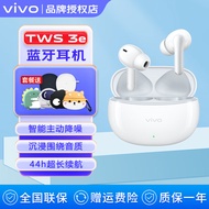 vivo TWS 3e无线蓝牙耳机vivotws3e长续航tws3e主动降噪游戏低延迟运动耳机tws1 tws2tws3 air入耳式 皓白TWS 3e（不含保护套）