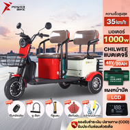 BIKE POWER รถไฟฟ้าผู้ใหญ่3ล้อ 1000W ล้อสามล้อไฟฟ้า สกู๊ตเตอร์ไฟฟ้า จักรยานไฟฟ้า 48V20AH กล่องท้ายรถ ถอดแบตชา ไฟหน้าLED แผงหน้าปัดLCD แจกฟรี7ซิ้น