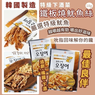 KR韓國製造 特級下酒菜 鐵板燒魷魚絲18g