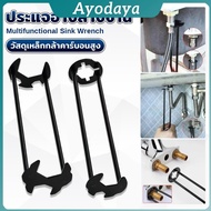 Ayo Multi-Purpose Sink wrench Plumbing Tools faucet