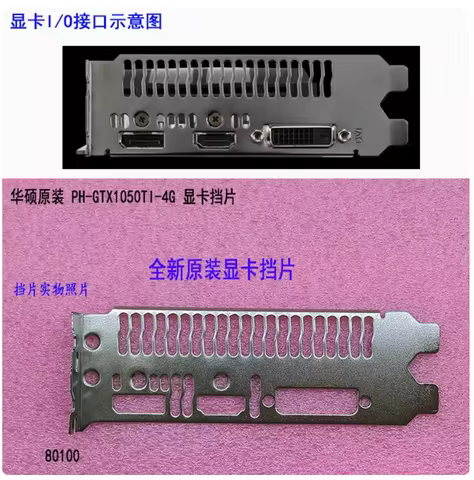 IO I/O Shield Back Plate BackPlate BackPlates Blende Bracket For ASUS PH-GTX1050TI-4G
