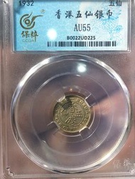 1932香港五仙銀幣