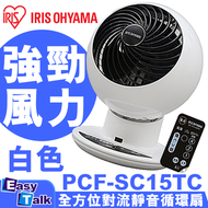 IRIS OHYAMA - IRIS OHYAMA PCF-SC15T 全方位空氣對流靜音循環扇 / 扇風機 循環扇 循環風扇