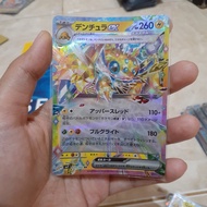 Galvantula EX RR SV7 033/102 Pokemon TCG Japan Japanese Japanese Trading Card Game