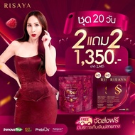 โปร 1แถม1 Risaya SS & Fiber Mix Berry ริสยา เอสเอส & ไฟเบอร์ มิกซ์ เบอร์รี่ พร้อมส่ง