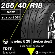 (ส่งฟรี) ยาง 265/40/18 ขอบ18 ยาง Nazz รุ่น DS1 ยางรถกระบะ ปี 2025 ยางขอบ18+ฟรีของแถม