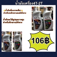 Ptt Engine Oil For Motorcycles 2T-4T