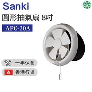 山崎 - APC-20A 抽氣扇 8吋/20cm【香港行貨】