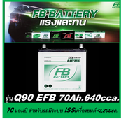 แบตเตอรี่รถยนต์ FB รุ่น Q90 / EFB 70Ah.  พร้อมใช้ / ไม่ต้องเติมน้ำ /สำหรับรถเก๋งมีระบบ Start Stop 24