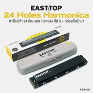 East Top® T2400 24 Holes Tremolo Harmonica Key C ฮาร์โมนิก้า 24 ช่อง คีย์ C แบบเทรโมโล + แถมฟรีเคสเก็บรักษา