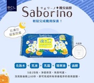 包順豐BCL Saborino晚安面膜