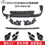 Suitable for Mercedes-Benz (16+) GLC Class X253-C253 Upgrade GLC63 Tail Lip Tail Throat